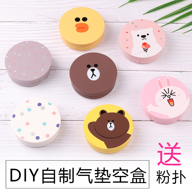DIY自制气垫外壳cc霜粉底液粉扑