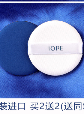 iope亦博气垫粉扑不吸粉干湿两用圆形化妆粉扑bb cc霜粉底液粉扑