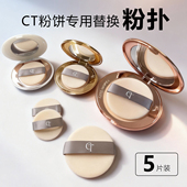 小号CT粉饼专用替换粉扑中小样ct3.4g正装 8g粉饼植绒定妆粉扑mini