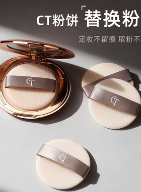 CT粉饼粉扑8g适用 8克ct粉饼 小金盘定妆粉扑植绒 e小饼替换粉扑