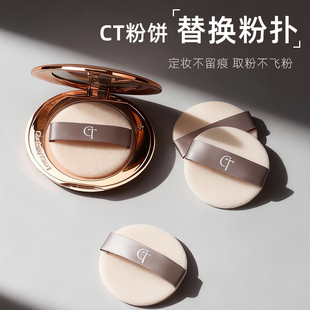 CT粉饼粉扑8g适用 8克ct粉饼 小金盘定妆粉扑植绒 e小饼替换粉扑