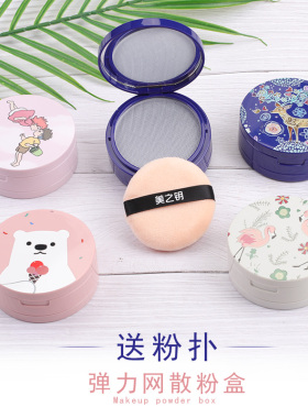 散粉分装盒带散粉扑定妆小号散粉分装盒带镜子便携弹力网蜜粉空盒