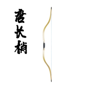 阿利弓箭 唐长稍入门层压弓 新手训练竞技比赛专用传统复原唐道具