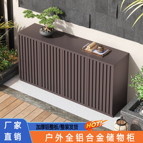 户外全铝合金储物柜别墅室外花园阳台防水防晒杂物收纳柜操作台