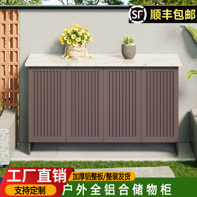 户外全铝合金防水防晒储物柜