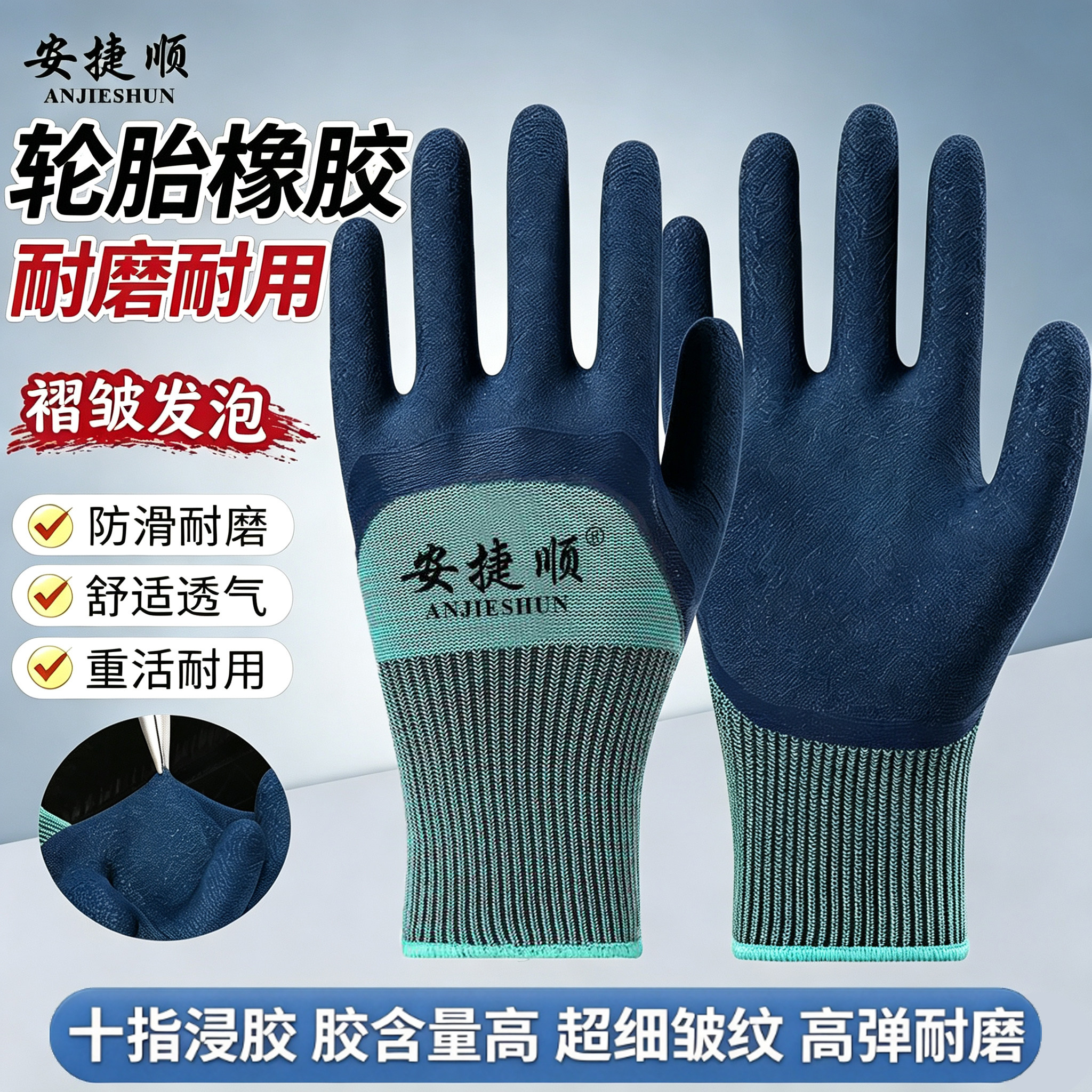 劳保耐用耐磨安捷顺橡胶图片