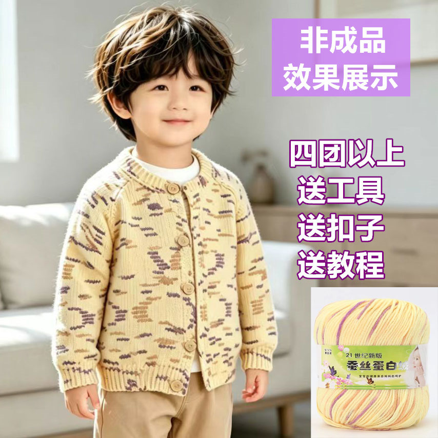 段染6股宝宝线中细蚕丝棉花色毛线团手工编织婴儿童毛衣贴身亲肤