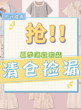 【sunnyの睡衣粉丝福利】睡衣女款夏短袖套装家居服清仓49.5元起