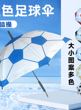 足球伞篮球伞企业周年庆运动会开幕式团体操雨伞舞蹈 伞道具伞