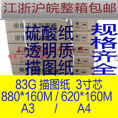 盖树俊硫酸纸设计蜡纸描图纸