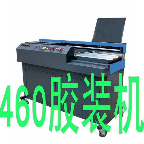 胶装机FJ-460F+高速王无线胶装机