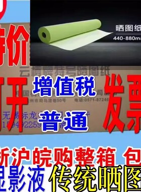 有氨无氨高速晒图纸A0A1A2A3A4 930 880 620传统蓝图纸包邮