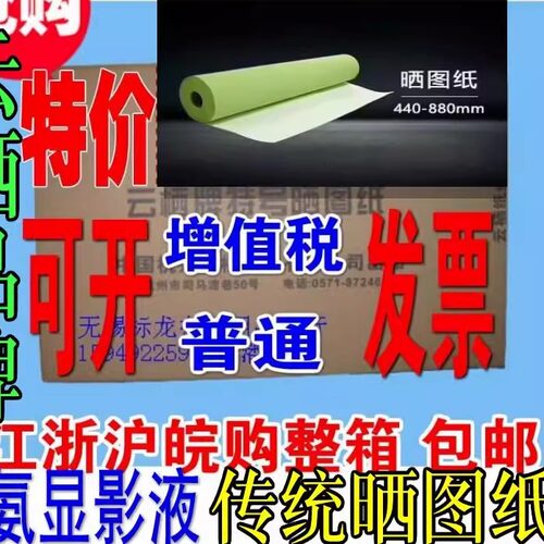 高速晒图纸有氨无氨晒图纸A0A1A2A3A4 930 880 620传统晒图纸包邮-封面
