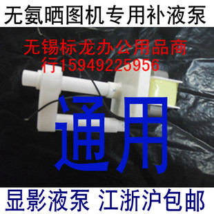 无氨晒图机液泵 显影液电机水泵 无氨晒图机通用液泵 显影液液泵
