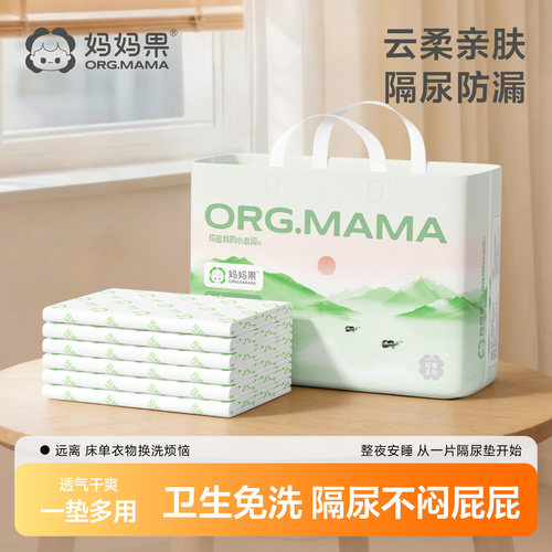 妈妈果婴儿一次性隔尿垫新生儿宝宝护理垫免洗床垫大尺寸不可洗