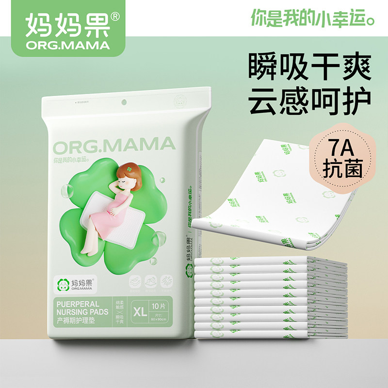 产褥垫产妇专用产后护理垫生理期姨妈垫60×90cm一次性隔尿垫大码,孕妇装/孕产妇用品/营养,看护垫/一次性床垫,淘宝优惠券,粉丝福利购,淘宝优惠卷