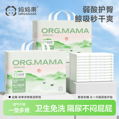 妈妈果新生儿一次性隔尿垫免洗