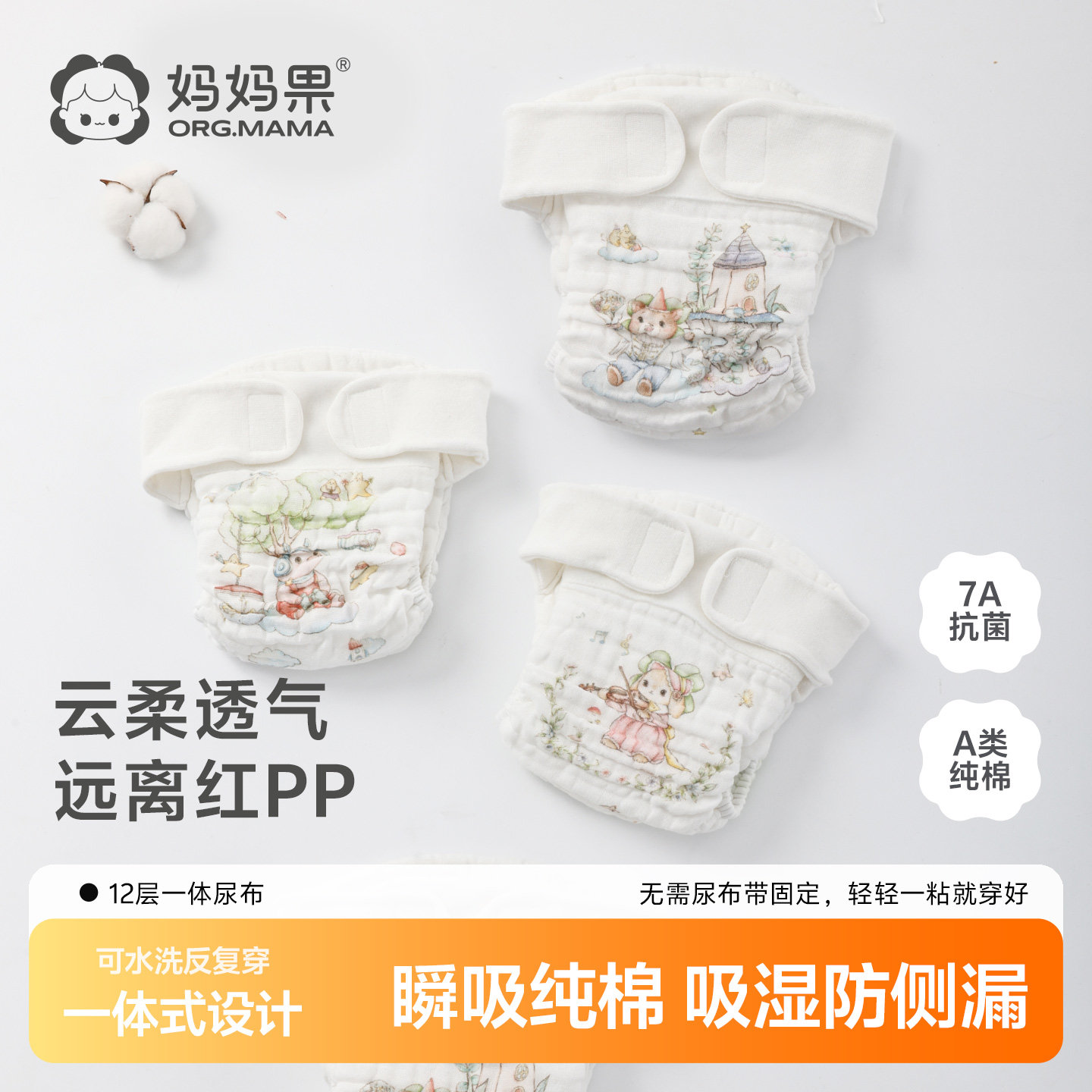 婴儿尿布纯棉可水洗抗菌纱布尿布裤尿芥子戒子固定带布片兜防侧漏