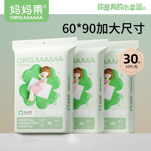 孕产妇产褥垫产后专用护理垫一次性床单大号60x90月经垫月子用品