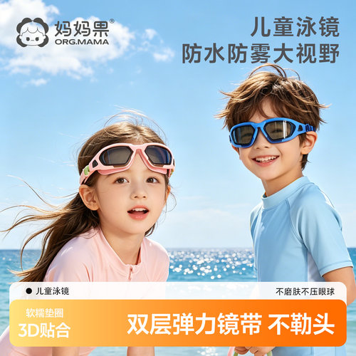 儿童防水防雾游泳眼镜