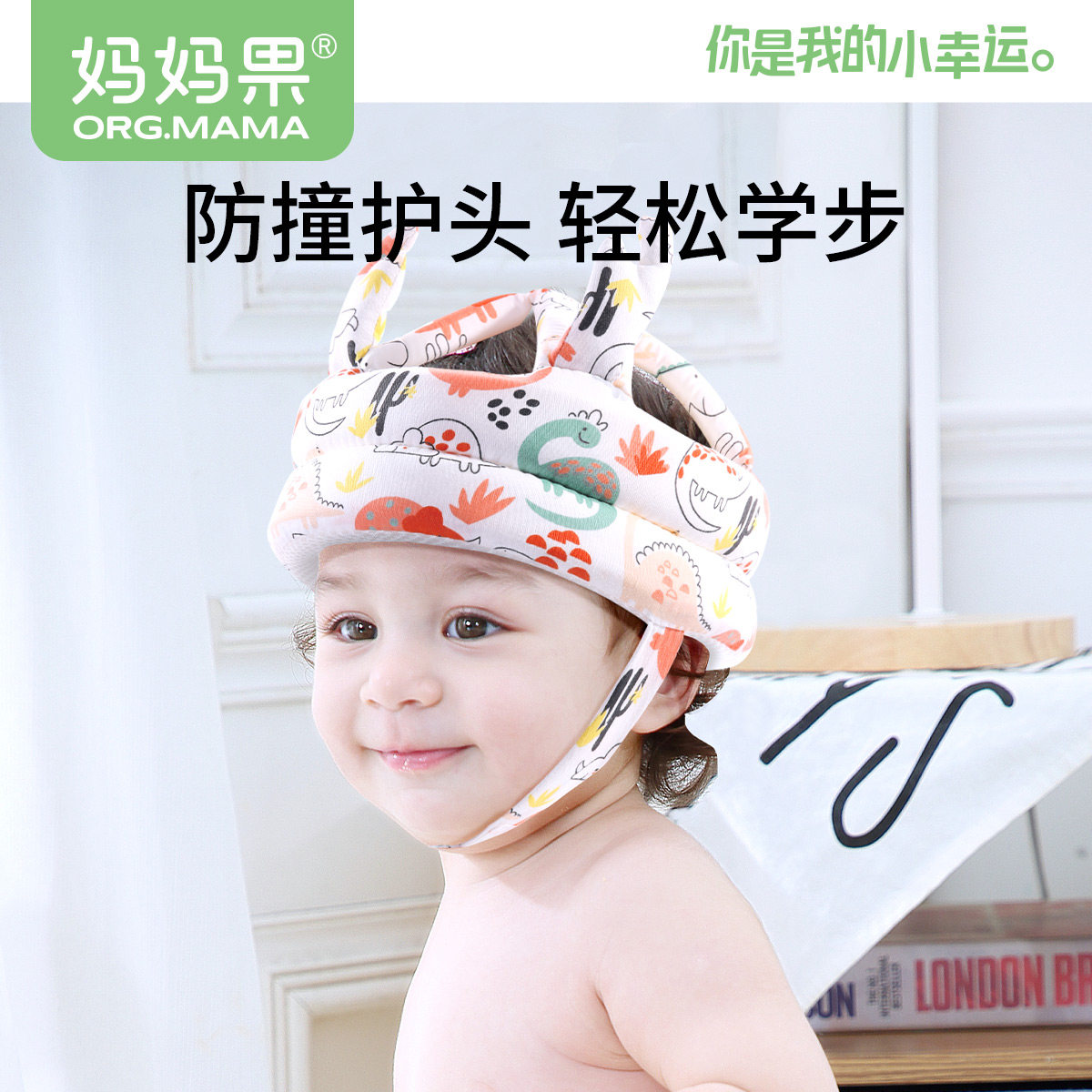 婴儿学步护头防摔帽男女宝宝走路防撞头保护头部安全透气防摔神器,婴童用品,防摔帽,淘宝优惠券,粉丝福利购,淘宝优惠卷