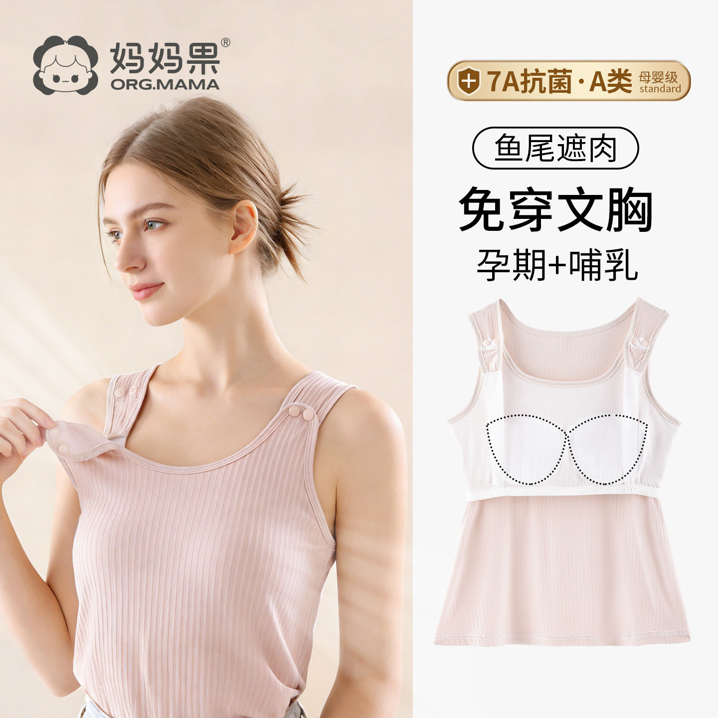 妈妈果抗菌哺乳内衣可外穿图片