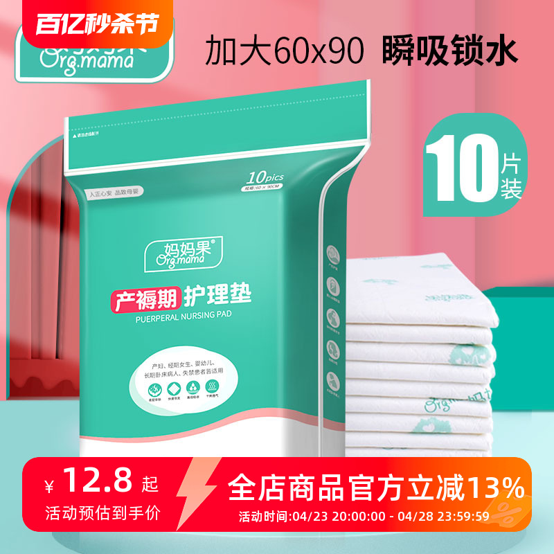 产褥垫一次性护理垫产妇专用产后姨妈床垫子60x90大号中单隔尿垫-封面