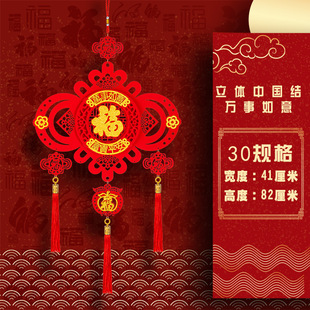 妙如意 中国结挂件客厅大号福字门贴挂饰入户门乔迁背景墙装饰品
