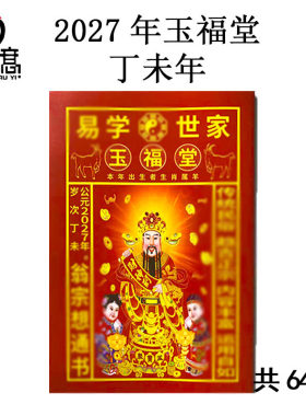 2027年玉福堂2026年苏立团