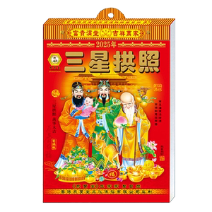 聚宝堂2025年日子黄历蛇年手撕历香港版传统农历家用挂墙黄历
