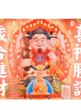 妙如意宝生盛禄大财神门神