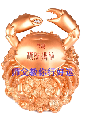 妙如意 天机蟹家居摆件横行无忌横财九运吉祥物长期摆放