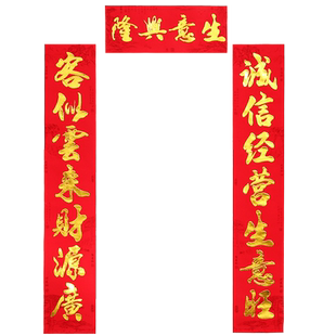 2026马年植绒烫金生意对联店铺门贴财源广进开店春联盒装开业礼品