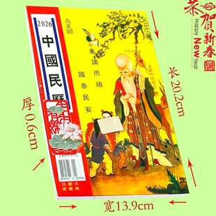 红包利是封中国民历2026马年通书十二生肖通胜黄历嫁娶年历摆件