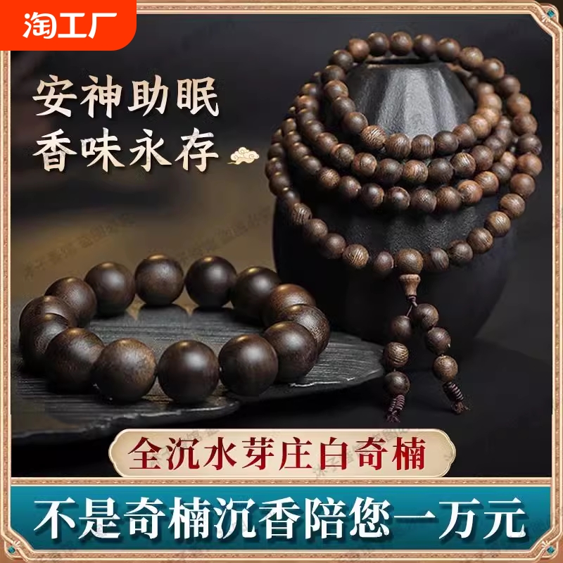 天然芽庄奇楠沉香手串沉水级108颗棋楠佛珠男女文玩手链沉香木