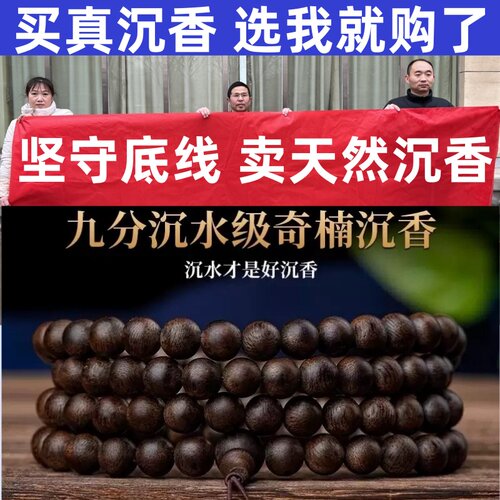 天然保真优质奇楠手串老料108颗男女款沉水级2.0佛珠手链送礼