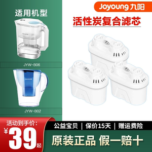九阳净水壶原装滤芯JYW-B06