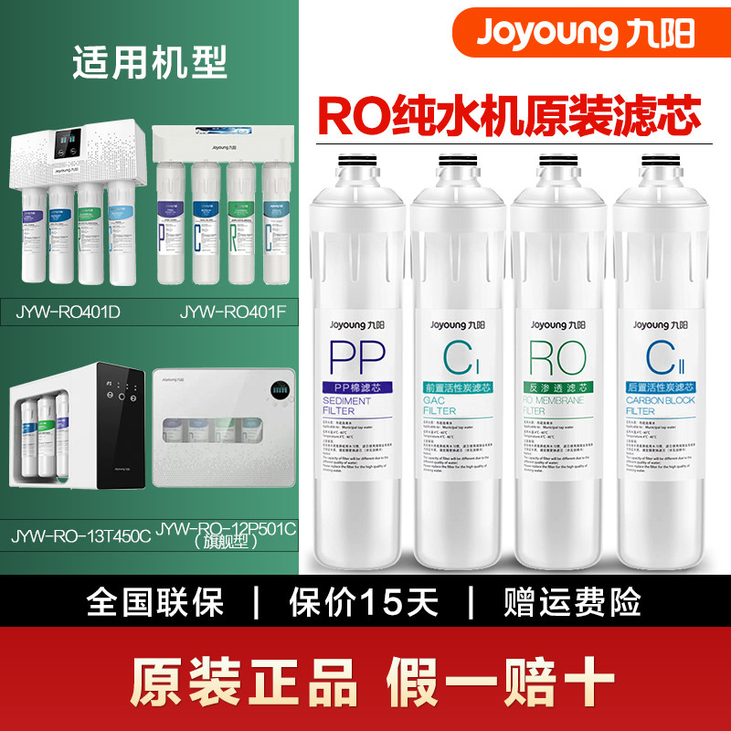 九阳RO反渗透家用直饮净水器RO401B/RO401D/401F/13T450C原装滤芯