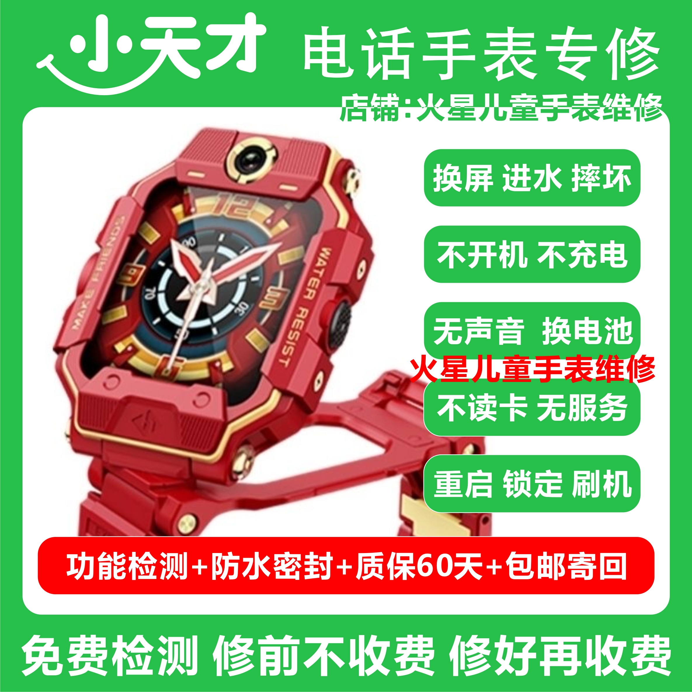 小天才手表维修换屏电池不开机