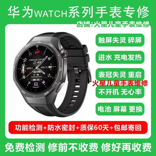 华为手表维修watch gt5pro黑屏更换电池进水不开机不充电按键失灵