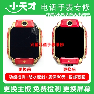 小天才q2d3z5z6z7z8z9z10z11手表维修换屏电池主板进水不开机寄修