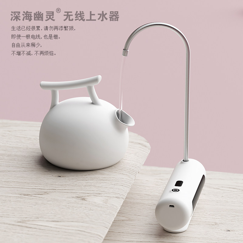 茶大师の深海幽灵096无线上水器桶装水抽水器纯净水桶压水器台式
