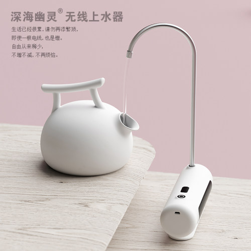 茶大师の深海幽灵096无线上水器桶装水抽水器纯净水桶压水器台式