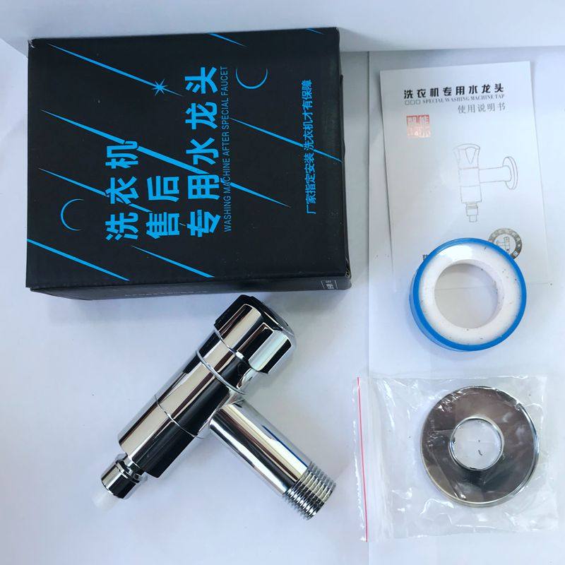 特价 全自动波轮滚筒洗衣机专用水龙头自动止水防漏防淹全铜