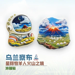 内蒙古乌兰察布火山冰箱贴旅行纪念品礼物立体浮雕磁性贴家居装饰