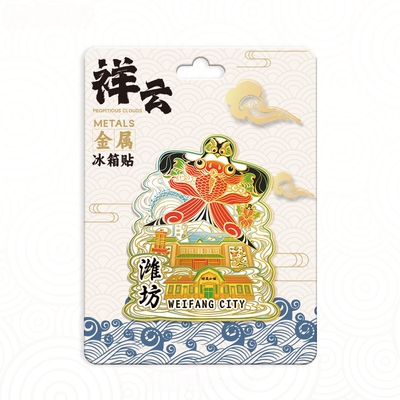 山东潍坊祥云风筝冰箱贴中国城市旅游纪念品地标建筑伴手礼磁吸贴
