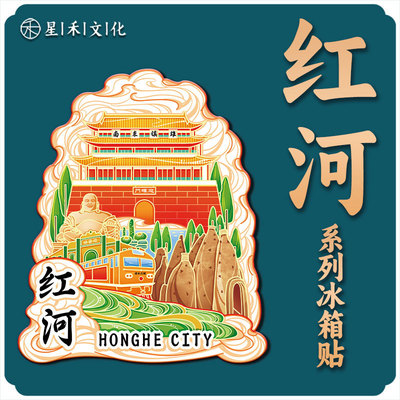 云南红河州朝阳楼梯田木质立体文创金属旅游地标性建筑城市冰箱贴