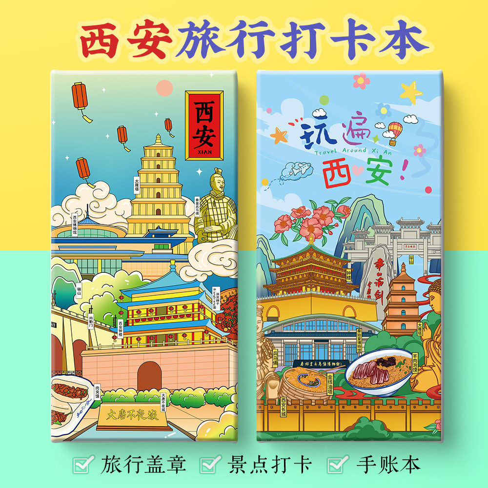 西安打卡攻略文创回民街兵马俑大唐不夜城钟鼓楼奏折盖章手账本,文具电教/文化用品/商务用品,手帐/日程本/计划本,淘宝优惠券,粉丝福利购,淘宝优惠卷