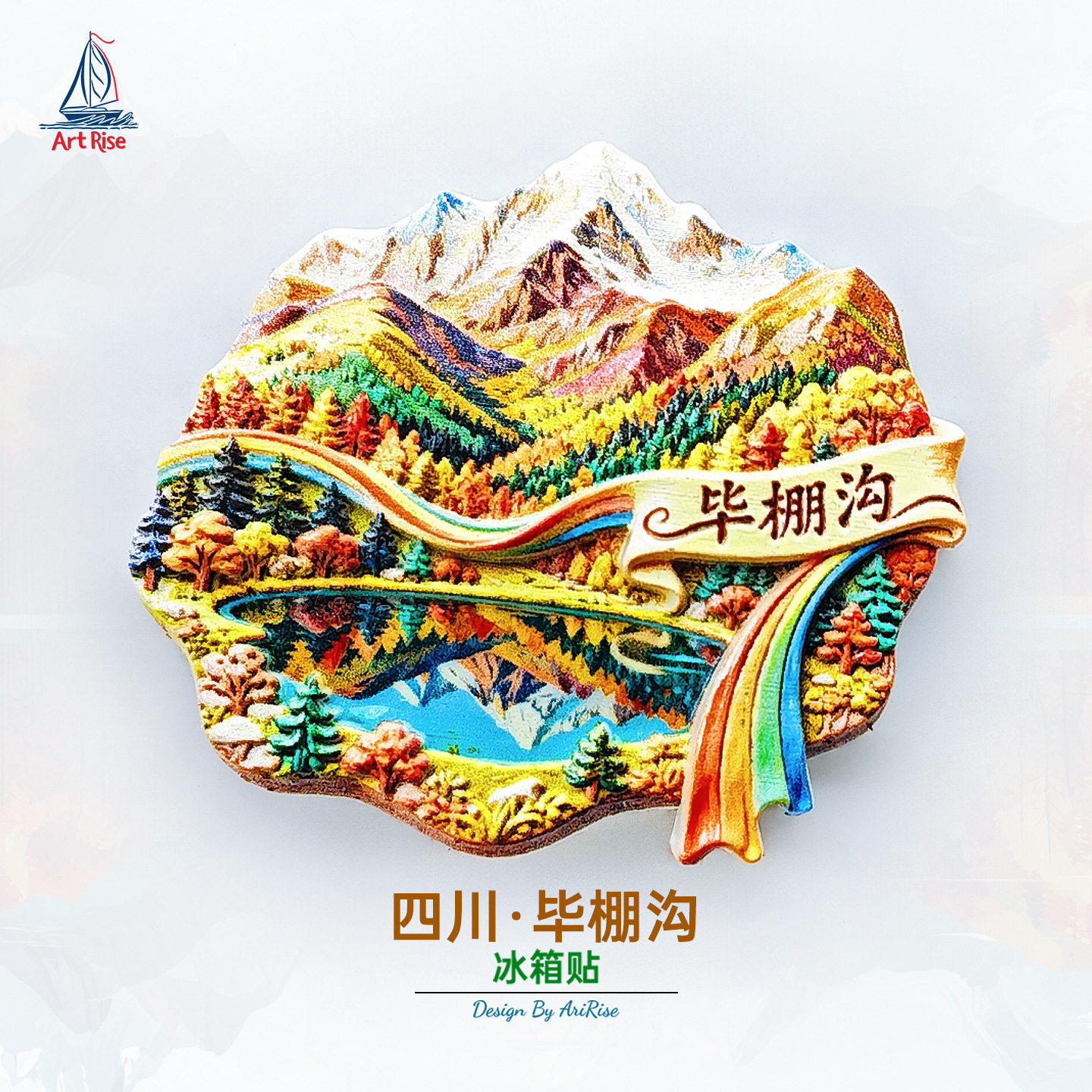 四川毕棚沟彩带湖面群山冰箱贴立体磁性贴旅行伴手礼礼物,家居饰品,冰箱贴,淘宝优惠券,粉丝福利购,淘宝优惠卷