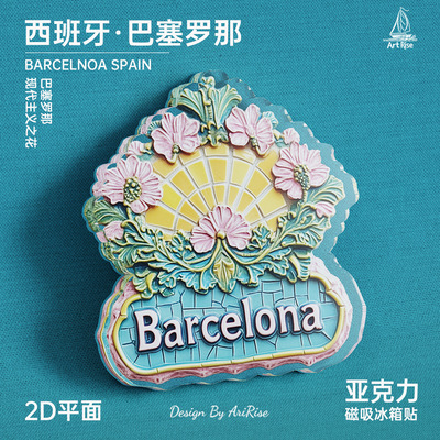 巴塞罗那高迪元素亚克力冰箱贴磁性贴旅行伴手礼礼物家居装饰贴